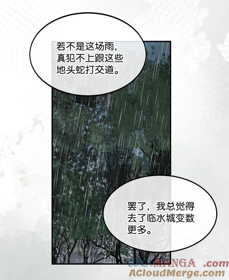 女扮男装后攻略疯批奸臣？！ 055 来者不善。 第17页