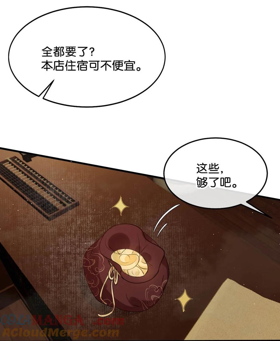 女扮男装后攻略疯批奸臣？！ 055 来者不善。 第7页