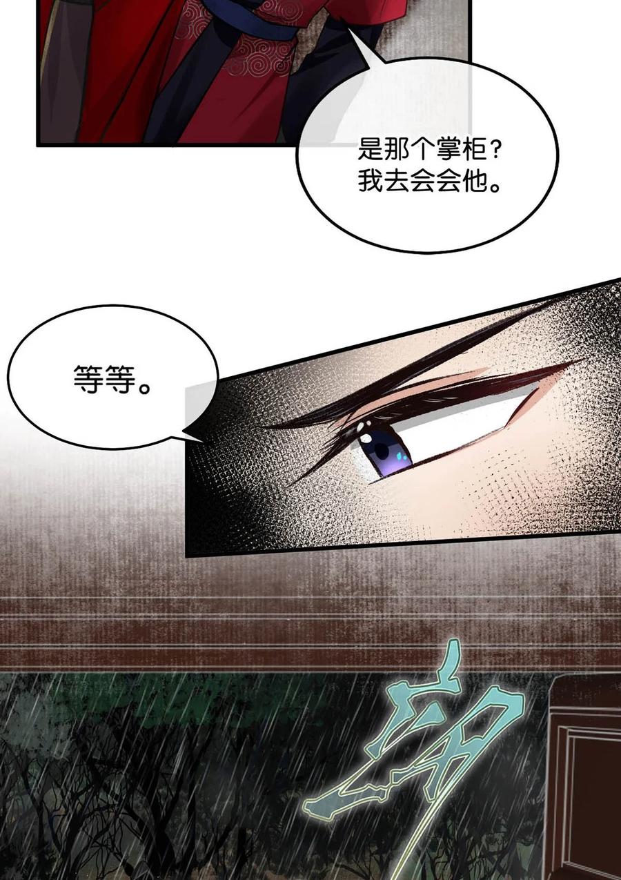 女扮男装后攻略疯批奸臣？！ 055 来者不善。 第38页