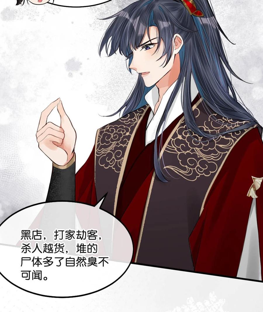 女扮男装后攻略疯批奸臣？！ 055 来者不善。 第16页