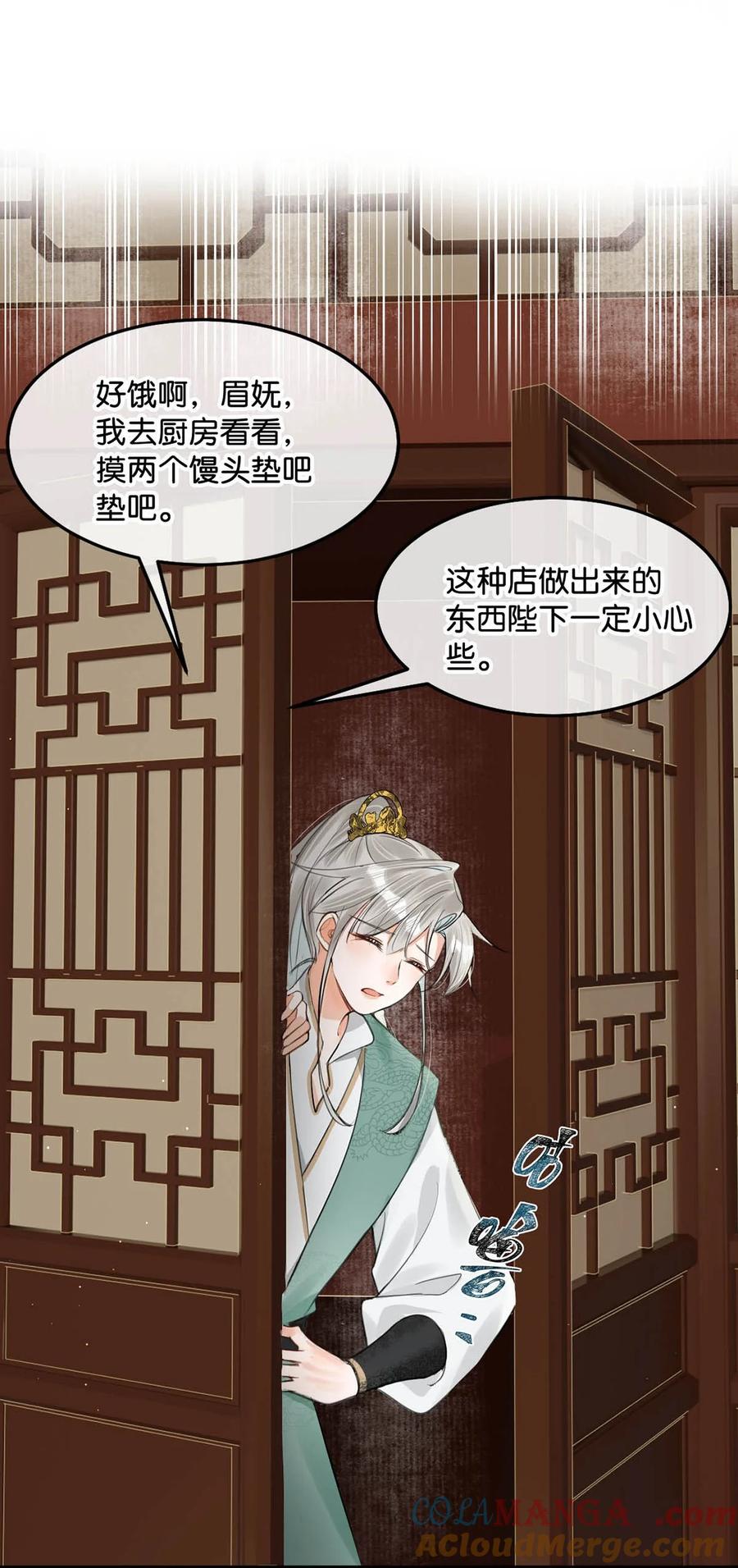 女扮男装后攻略疯批奸臣？！ 055 来者不善。 第29页