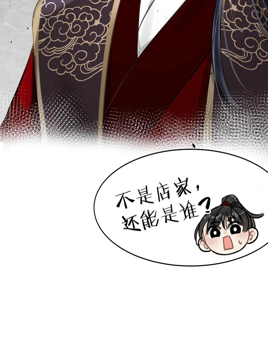 女扮男装后攻略疯批奸臣？！ 055 来者不善。 第42页