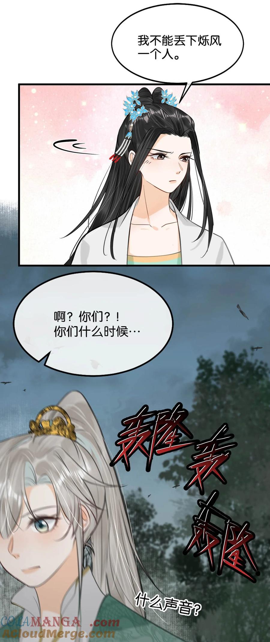 女扮男装后攻略疯批奸臣？！ 056 若我们再见面，告诉我你是谁。 第31页