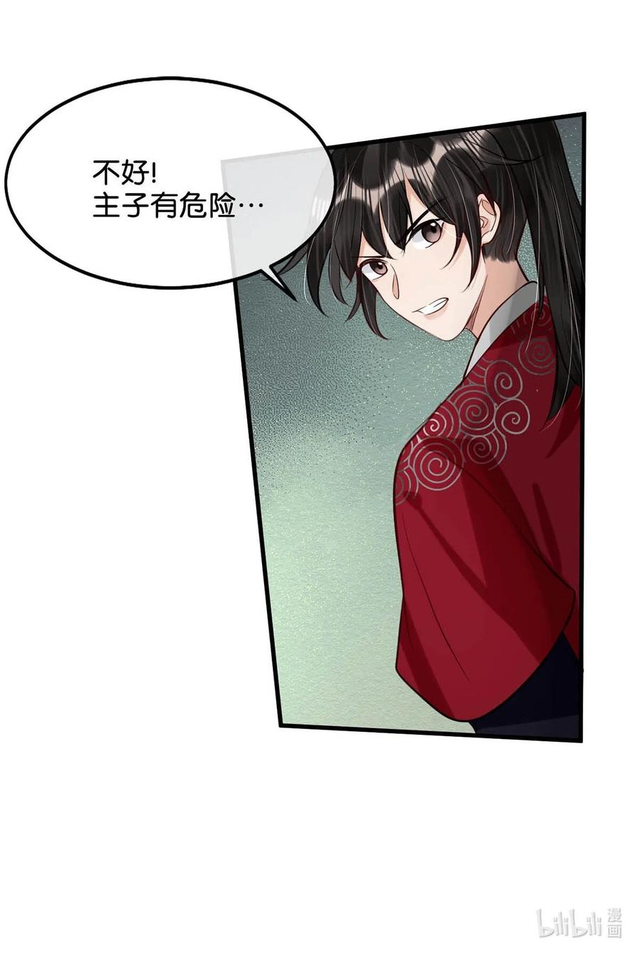 女扮男装后攻略疯批奸臣？！ 056 若我们再见面，告诉我你是谁。 第38页
