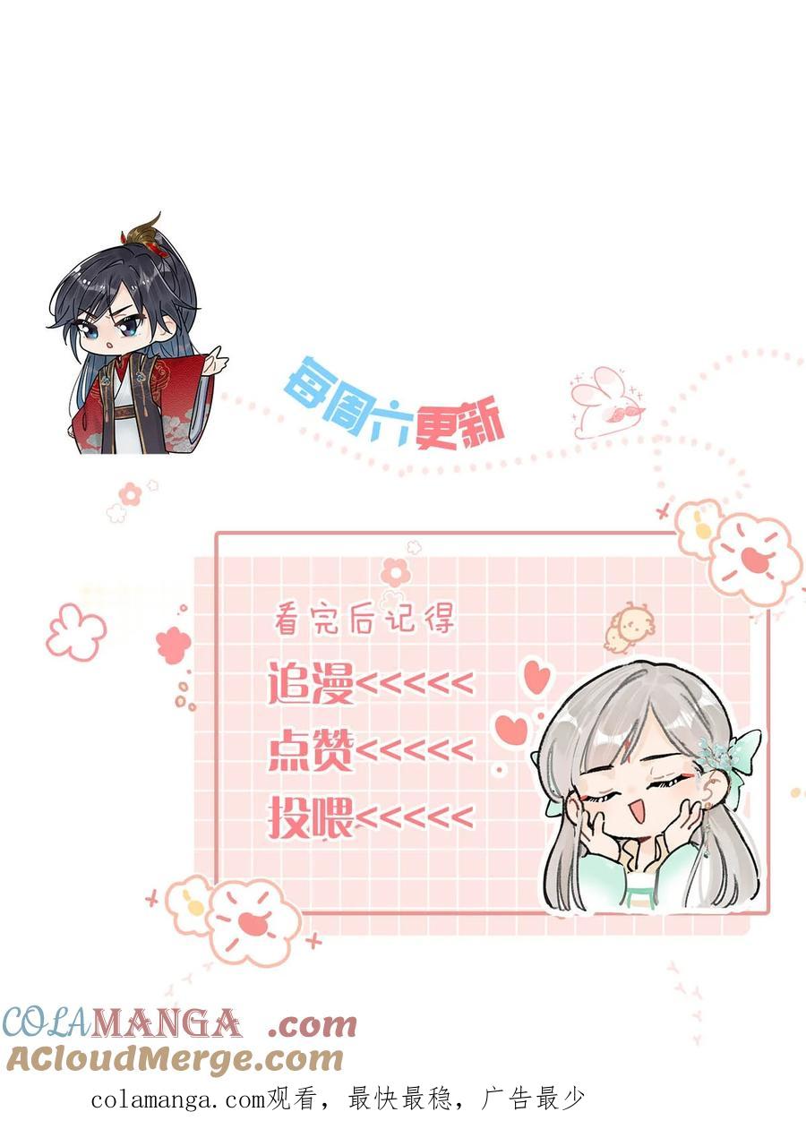 女扮男装后攻略疯批奸臣？！ 056 若我们再见面，告诉我你是谁。 第39页