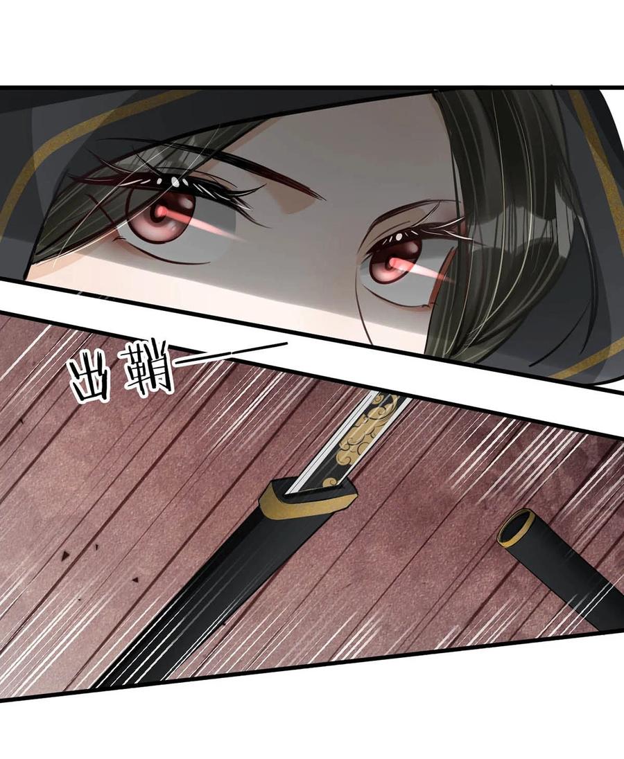 女扮男装后攻略疯批奸臣？！ 056 若我们再见面，告诉我你是谁。 第6页