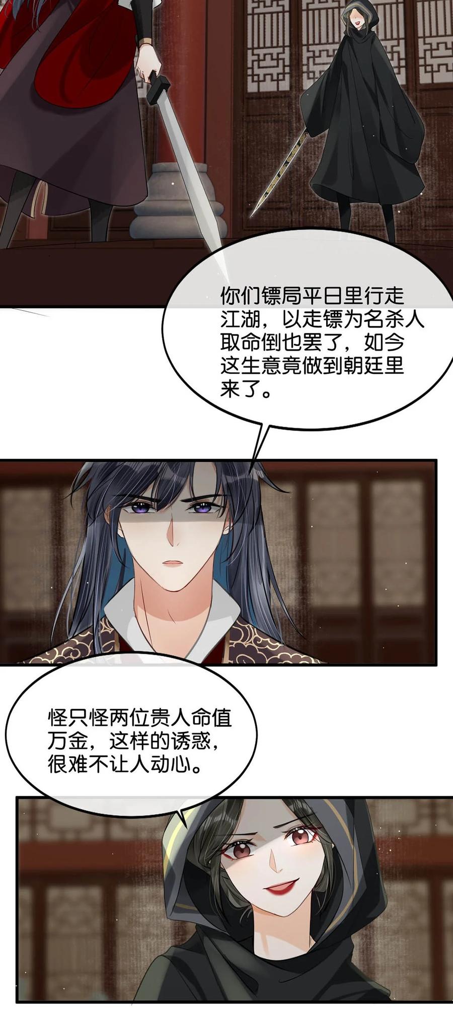 女扮男装后攻略疯批奸臣？！ 056 若我们再见面，告诉我你是谁。 第26页