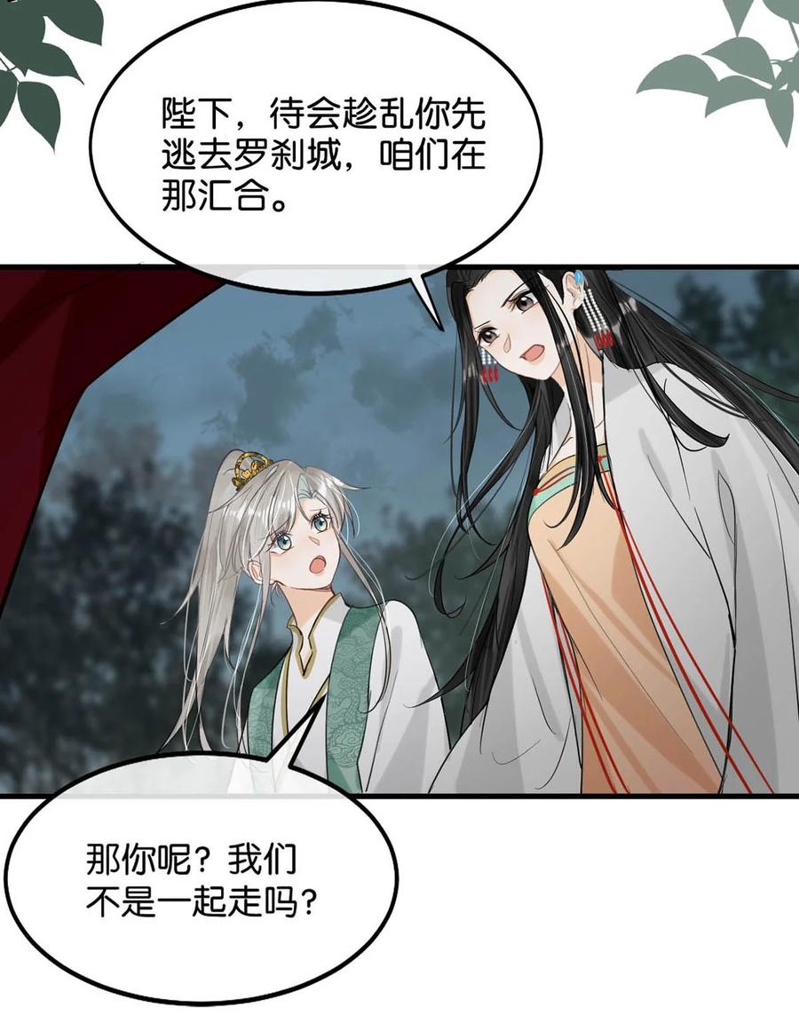 女扮男装后攻略疯批奸臣？！ 056 若我们再见面，告诉我你是谁。 第30页