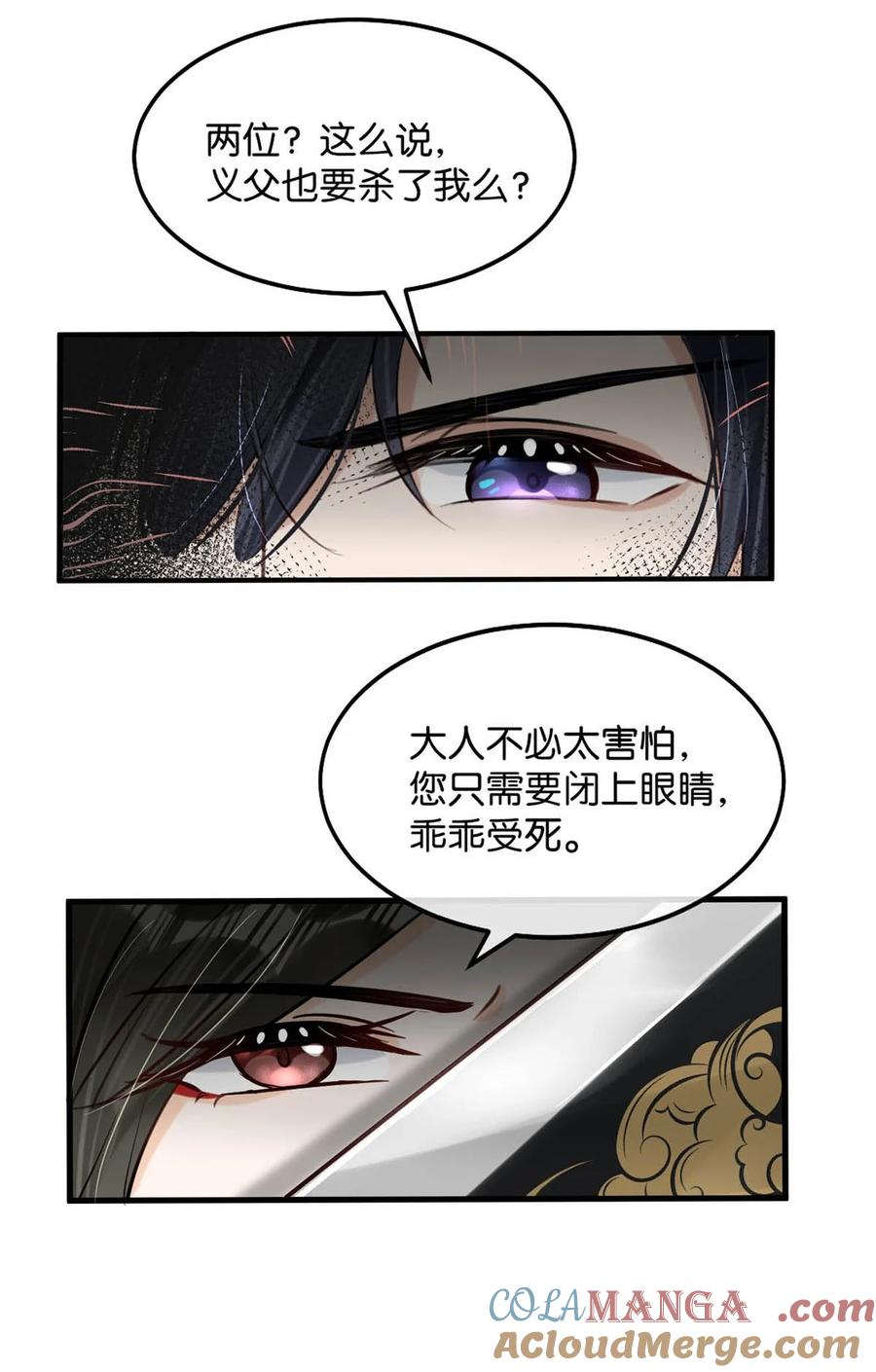 女扮男装后攻略疯批奸臣？！ 056 若我们再见面，告诉我你是谁。 第27页