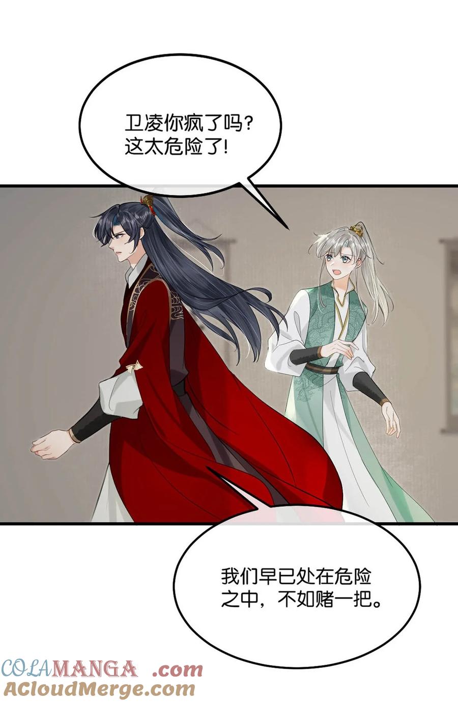 女扮男装后攻略疯批奸臣？！ 056 若我们再见面，告诉我你是谁。 第19页