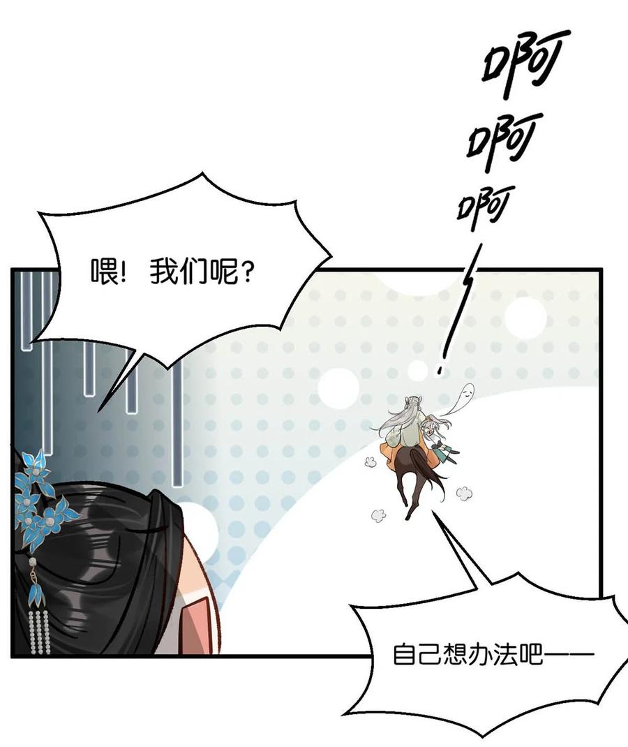 女扮男装后攻略疯批奸臣？！ 056 若我们再见面，告诉我你是谁。 第34页
