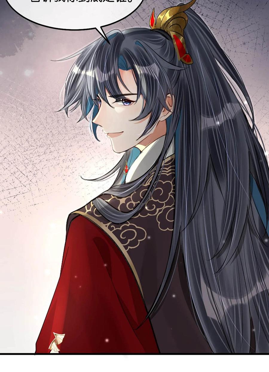 女扮男装后攻略疯批奸臣？！ 056 若我们再见面，告诉我你是谁。 第22页