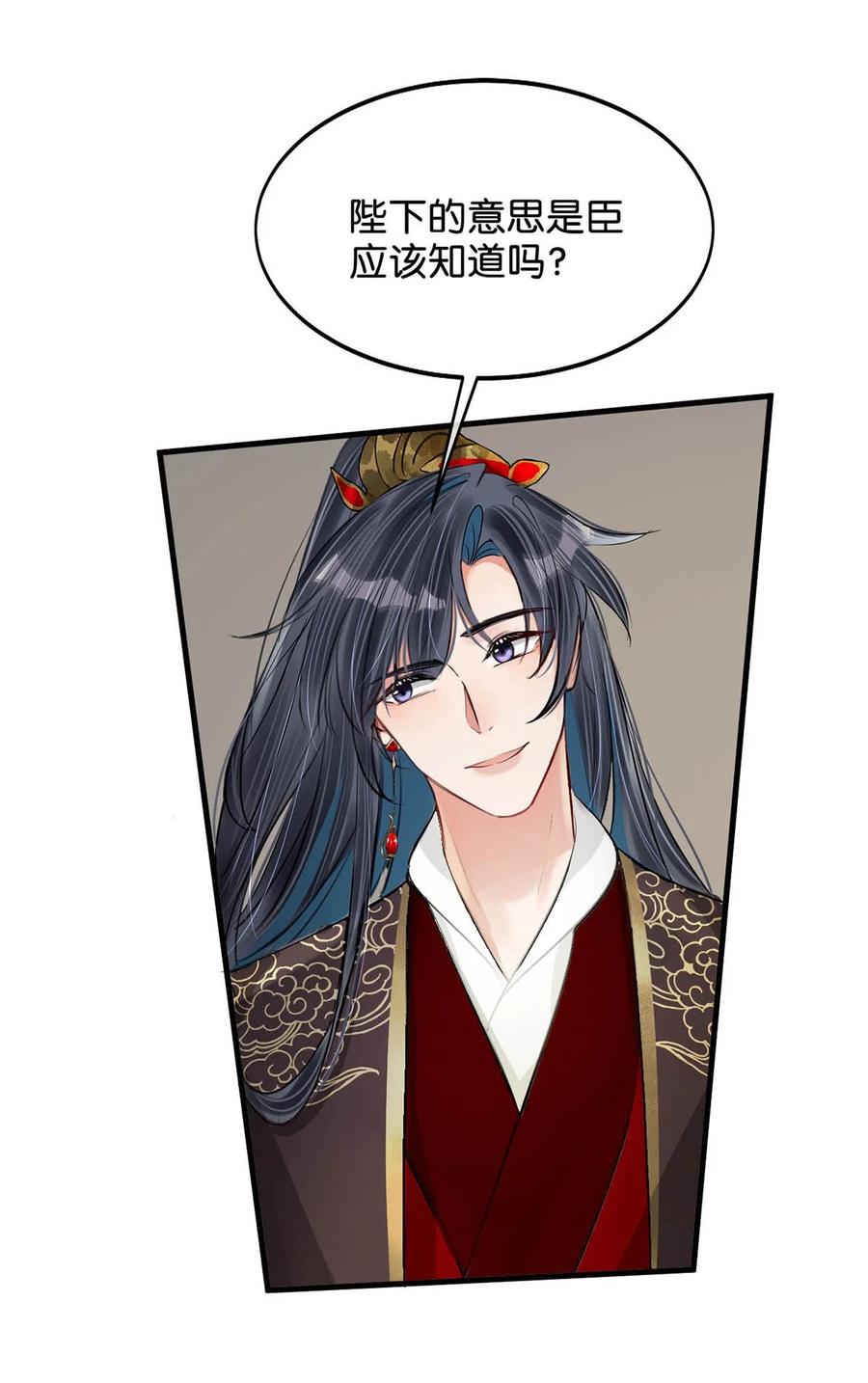女扮男装后攻略疯批奸臣？！ 056 若我们再见面，告诉我你是谁。 第16页