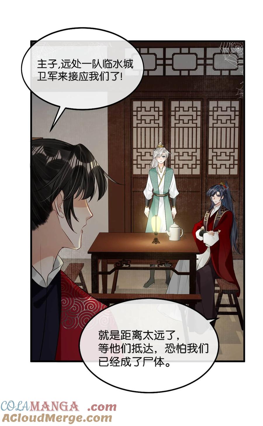 女扮男装后攻略疯批奸臣？！ 056 若我们再见面，告诉我你是谁。 第17页