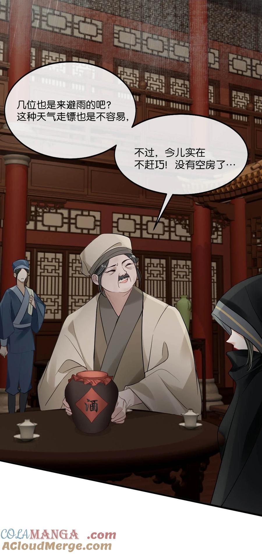 女扮男装后攻略疯批奸臣？！ 056 若我们再见面，告诉我你是谁。 第5页
