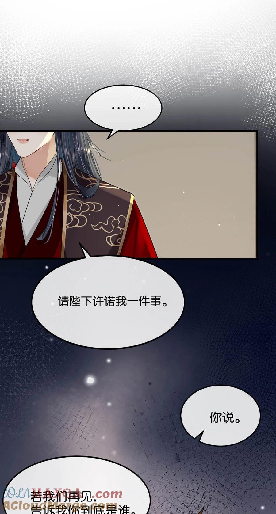 女扮男装后攻略疯批奸臣？！ 056 若我们再见面，告诉我你是谁。 第21页