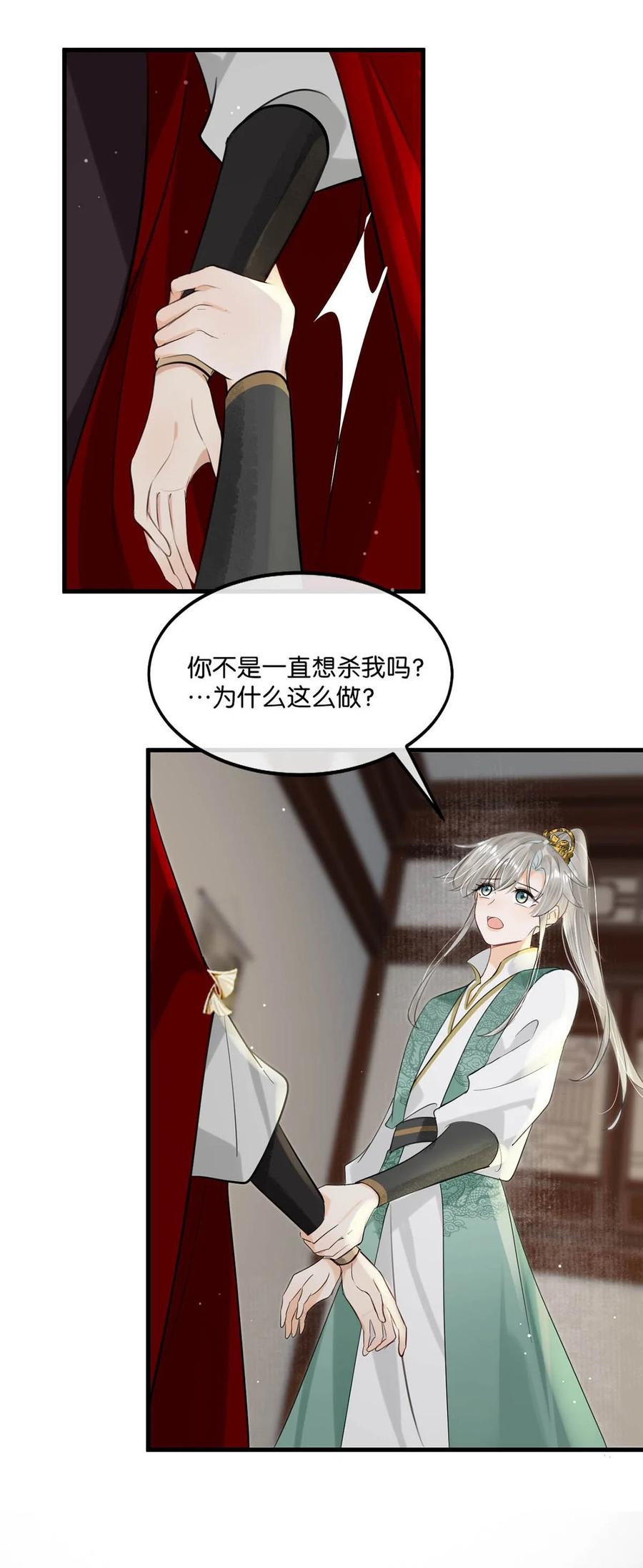 女扮男装后攻略疯批奸臣？！ 056 若我们再见面，告诉我你是谁。 第20页