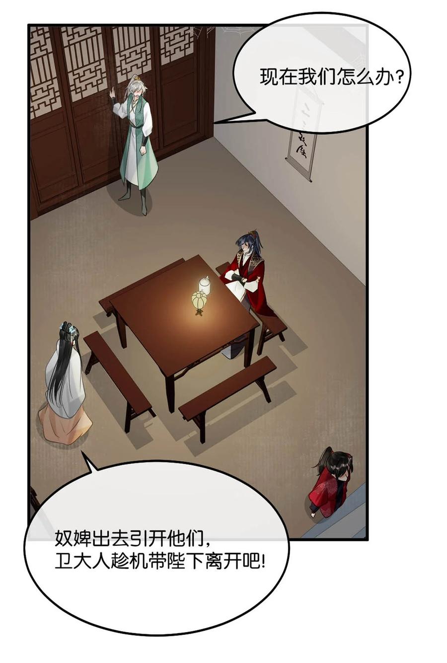 女扮男装后攻略疯批奸臣？！ 056 若我们再见面，告诉我你是谁。 第14页