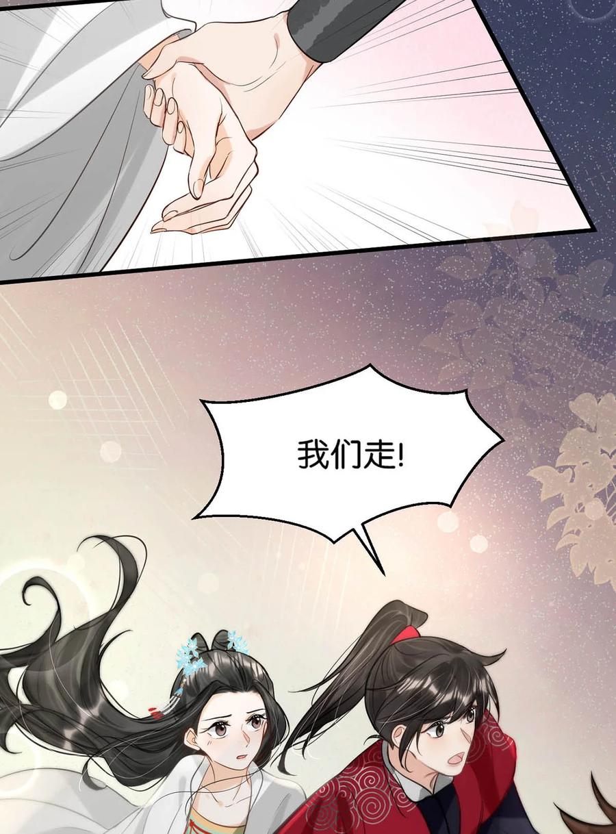 女扮男装后攻略疯批奸臣？！ 056 若我们再见面，告诉我你是谁。 第36页