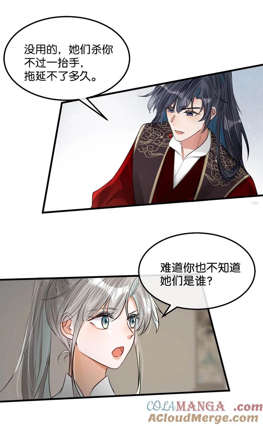 女扮男装后攻略疯批奸臣？！ 056 若我们再见面，告诉我你是谁。 第15页