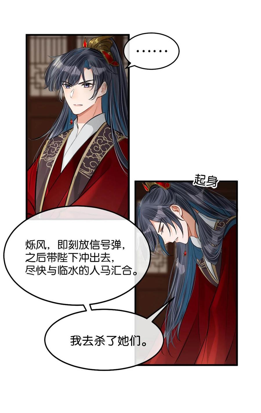 女扮男装后攻略疯批奸臣？！ 056 若我们再见面，告诉我你是谁。 第18页