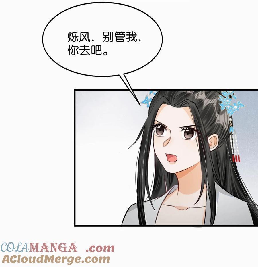 女扮男装后攻略疯批奸臣？！ 057 保重。 第9页