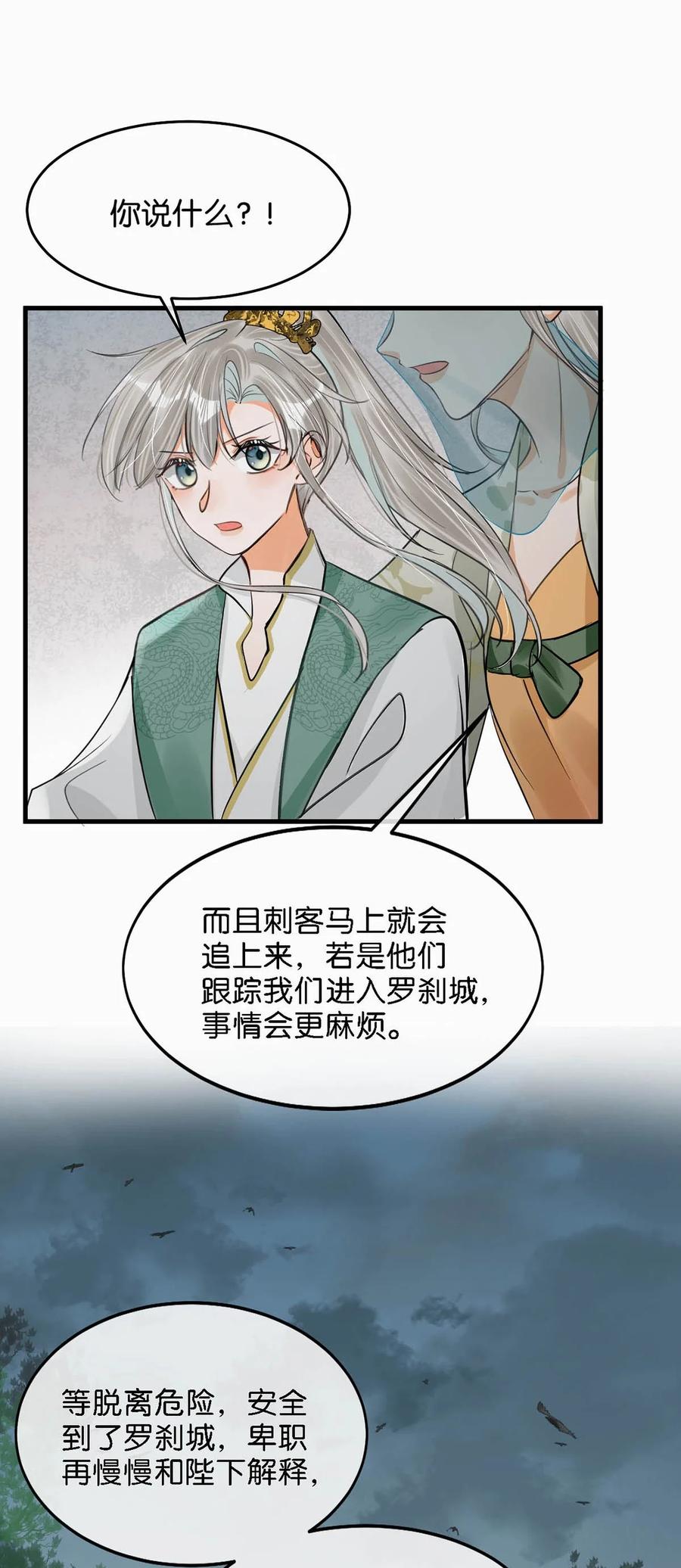 女扮男装后攻略疯批奸臣？！ 057 保重。 第6页