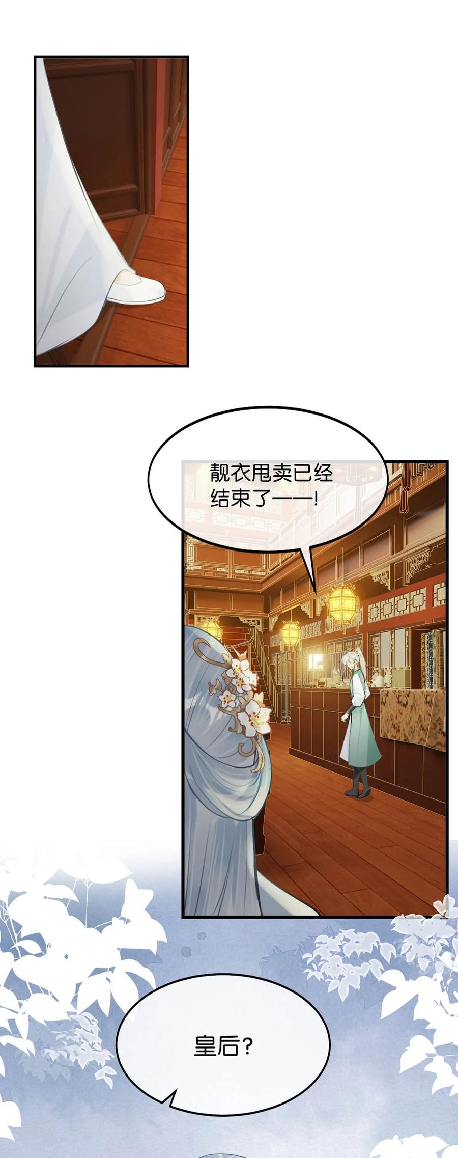 女扮男装后攻略疯批奸臣？！ 057 保重。 第32页