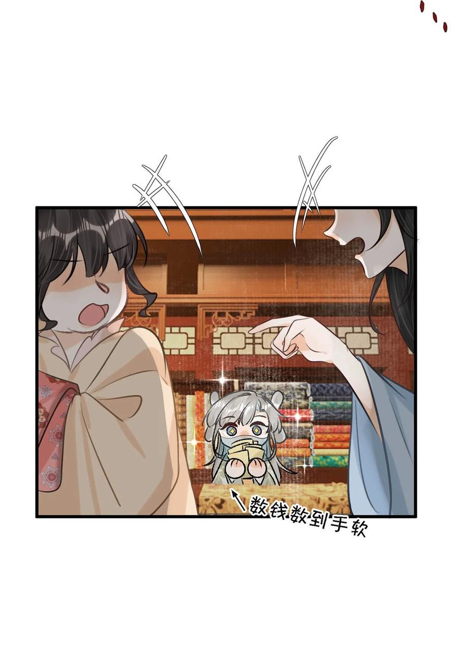 女扮男装后攻略疯批奸臣？！ 057 保重。 第26页