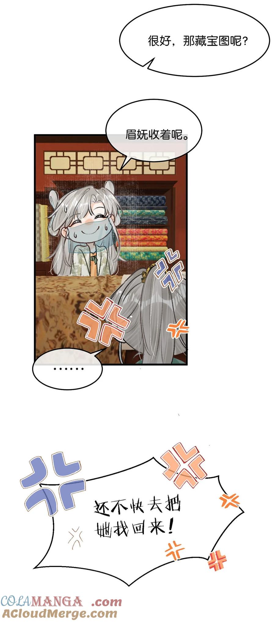 女扮男装后攻略疯批奸臣？！ 057 保重。 第31页