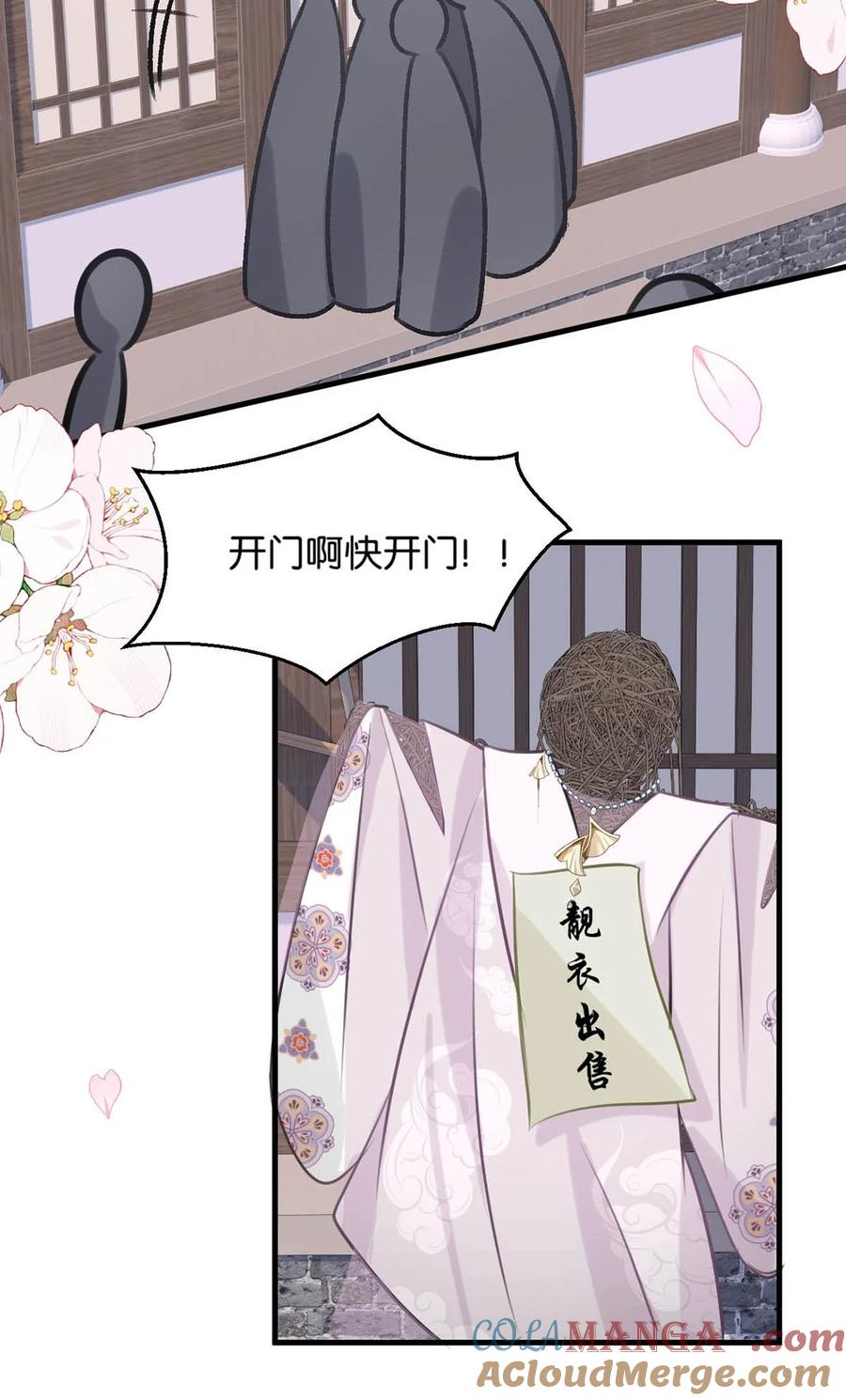 女扮男装后攻略疯批奸臣？！ 057 保重。 第23页