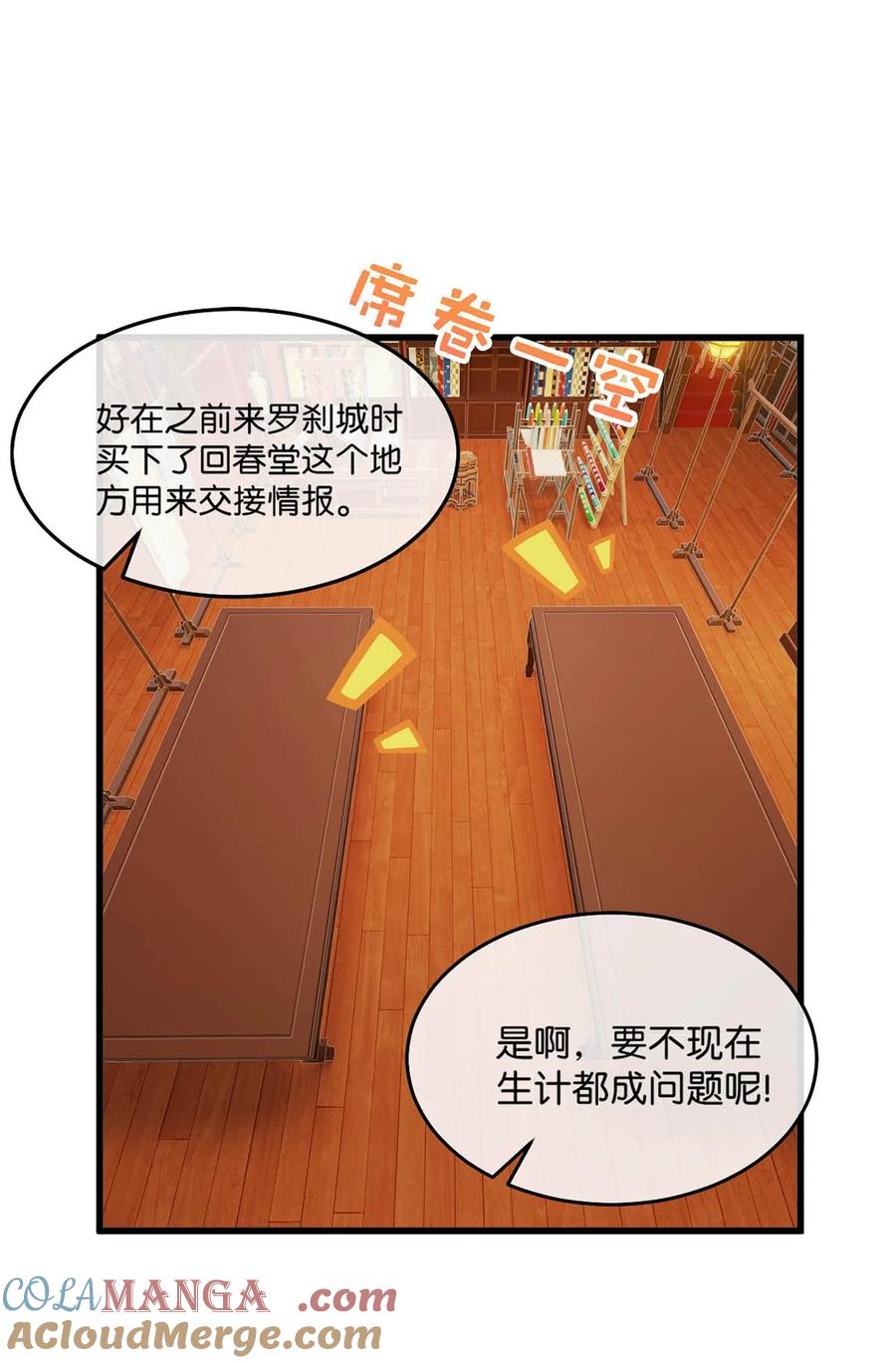 女扮男装后攻略疯批奸臣？！ 057 保重。 第27页