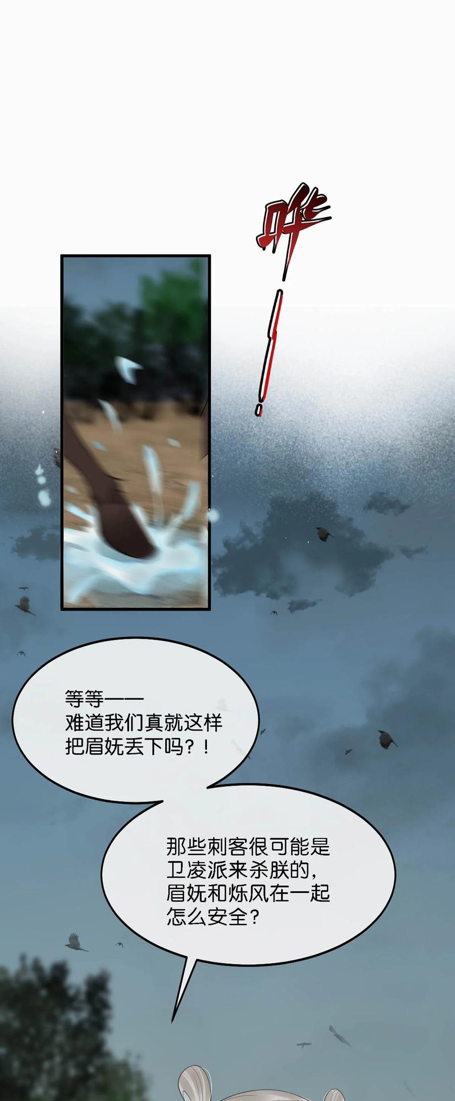 女扮男装后攻略疯批奸臣？！ 057 保重。 第4页