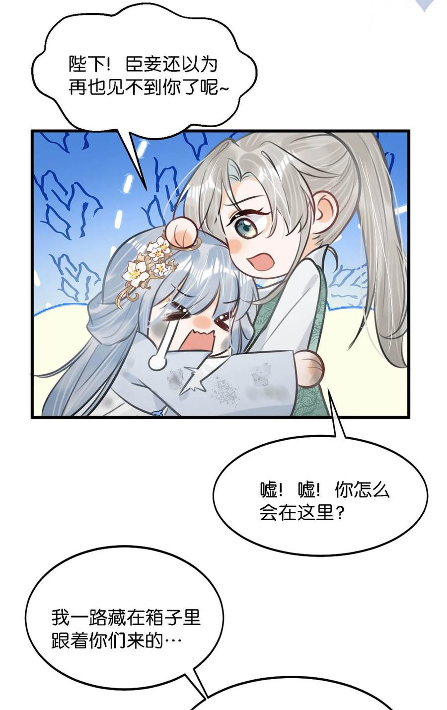 女扮男装后攻略疯批奸臣？！ 057 保重。 第34页