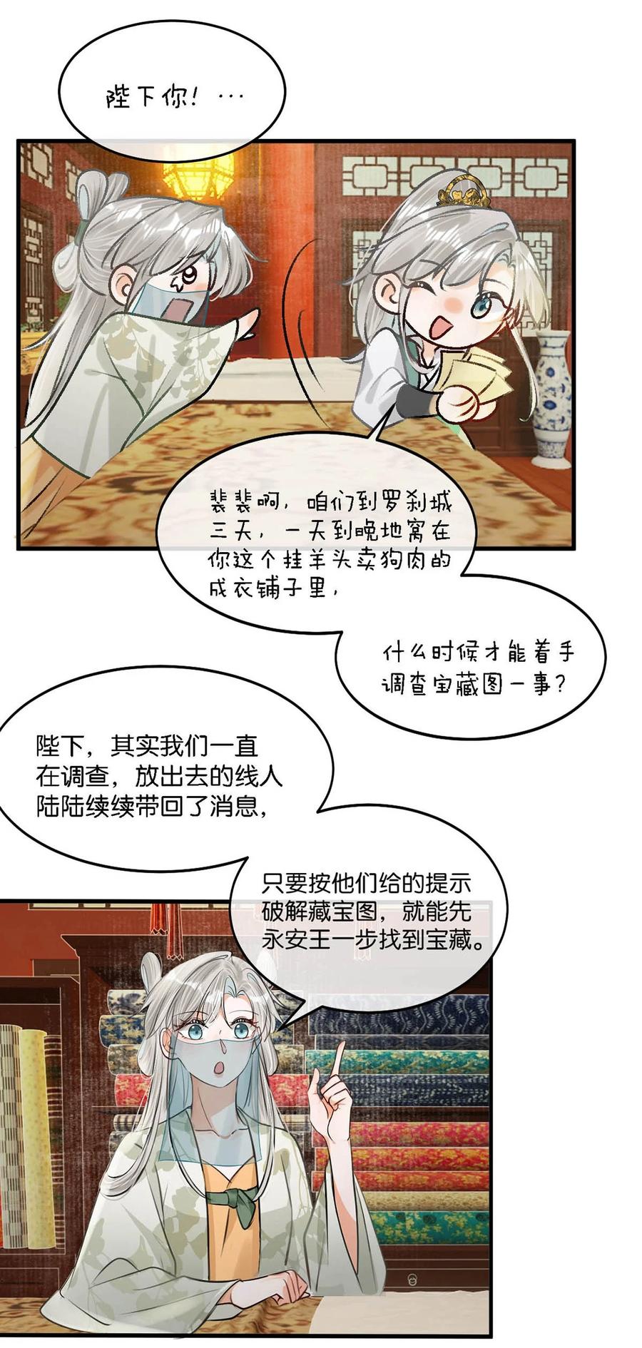 女扮男装后攻略疯批奸臣？！ 057 保重。 第30页