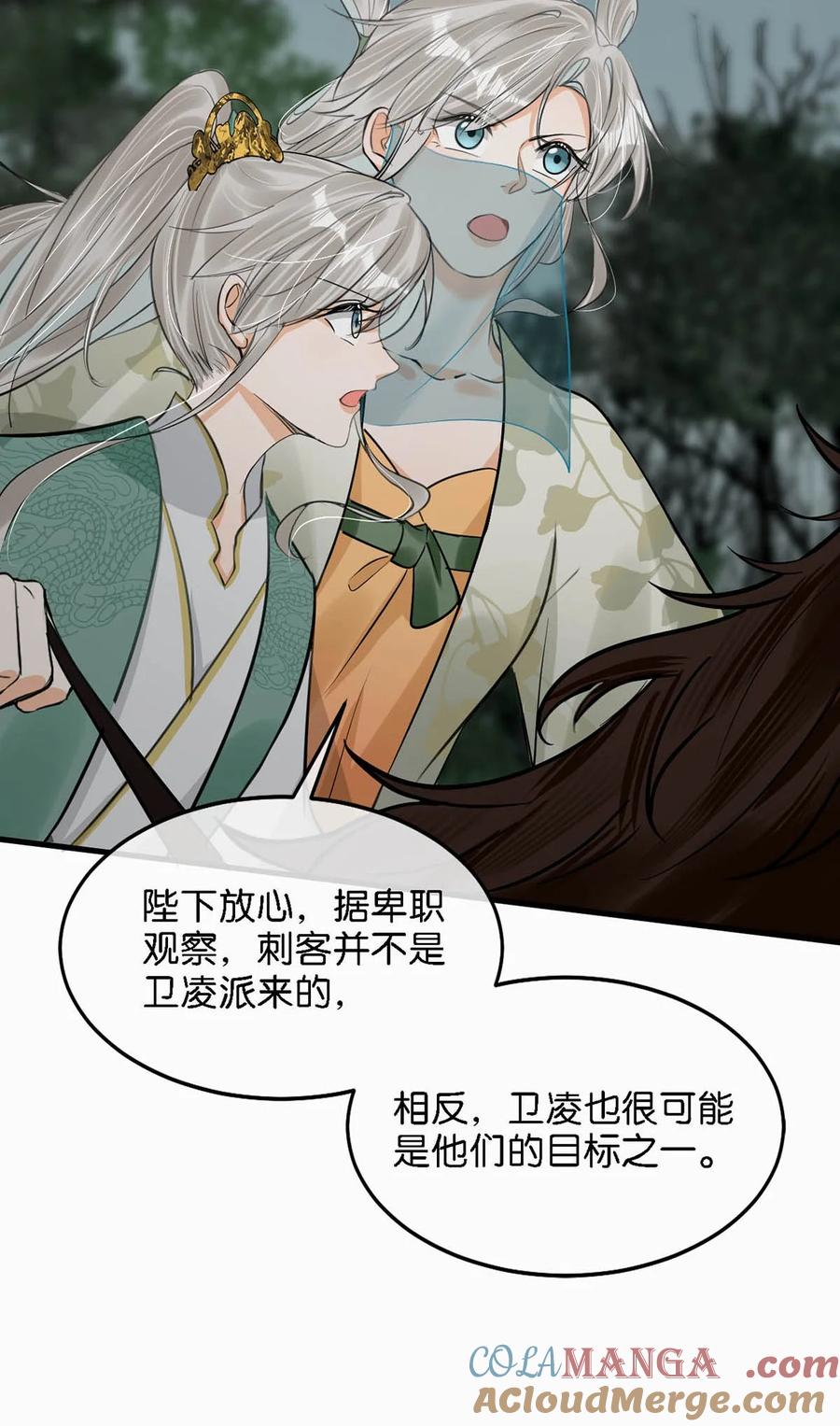 女扮男装后攻略疯批奸臣？！ 057 保重。 第5页