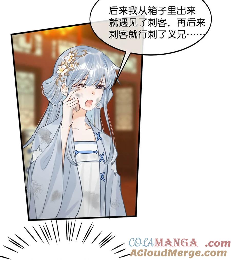 女扮男装后攻略疯批奸臣？！ 057 保重。 第35页