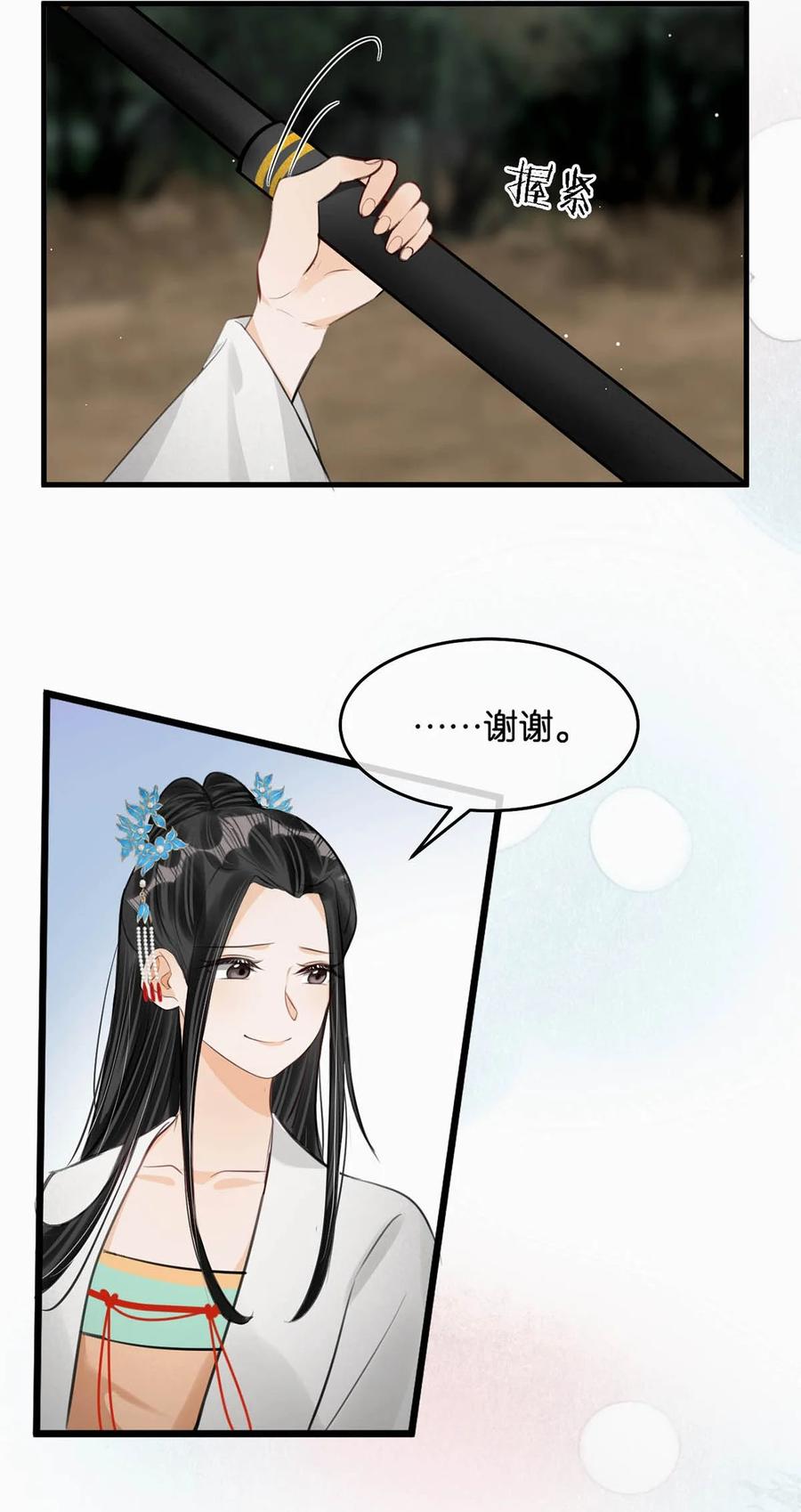 女扮男装后攻略疯批奸臣？！ 057 保重。 第14页