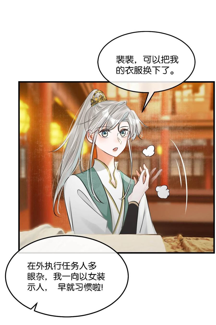 女扮男装后攻略疯批奸臣？！ 057 保重。 第28页