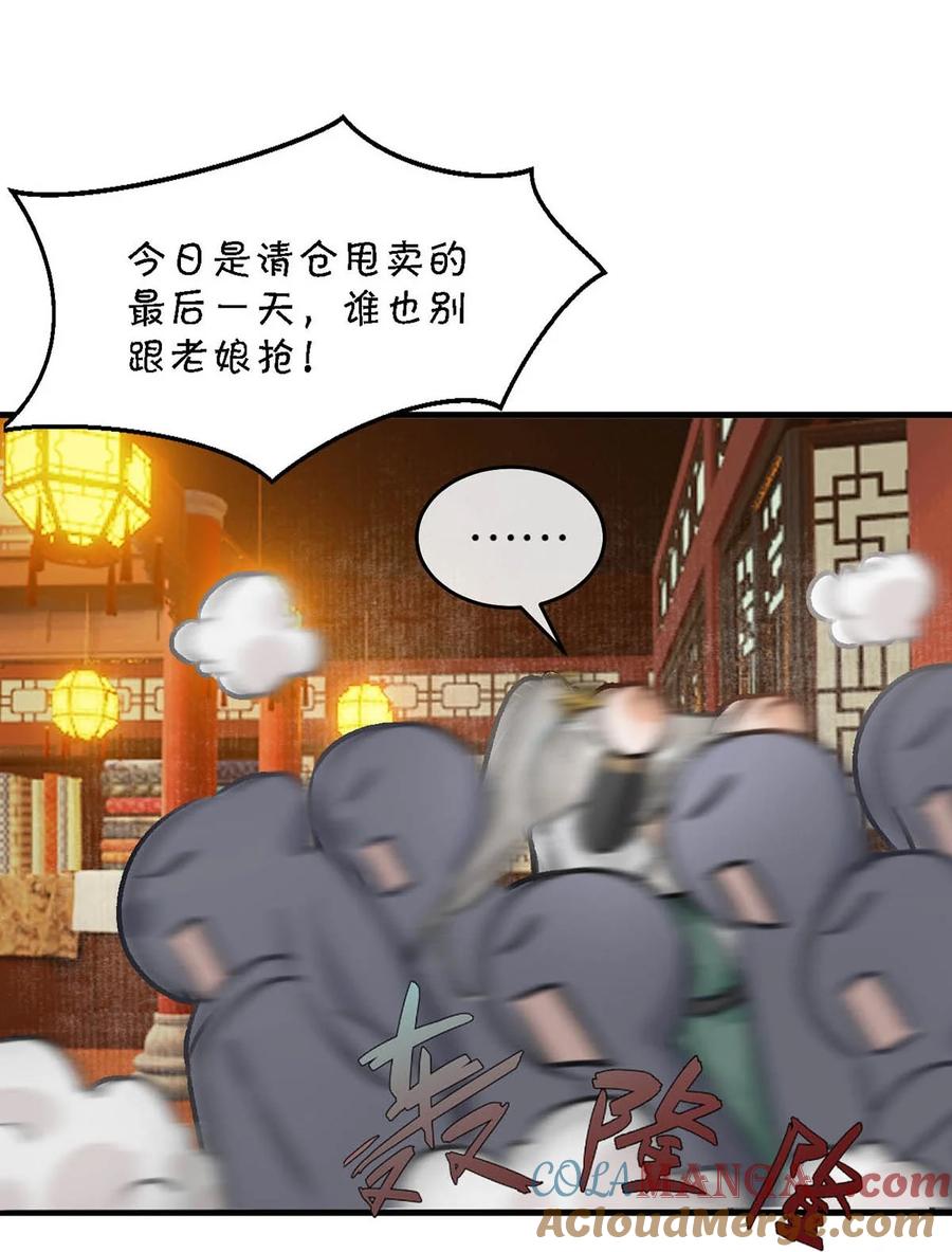 女扮男装后攻略疯批奸臣？！ 057 保重。 第25页