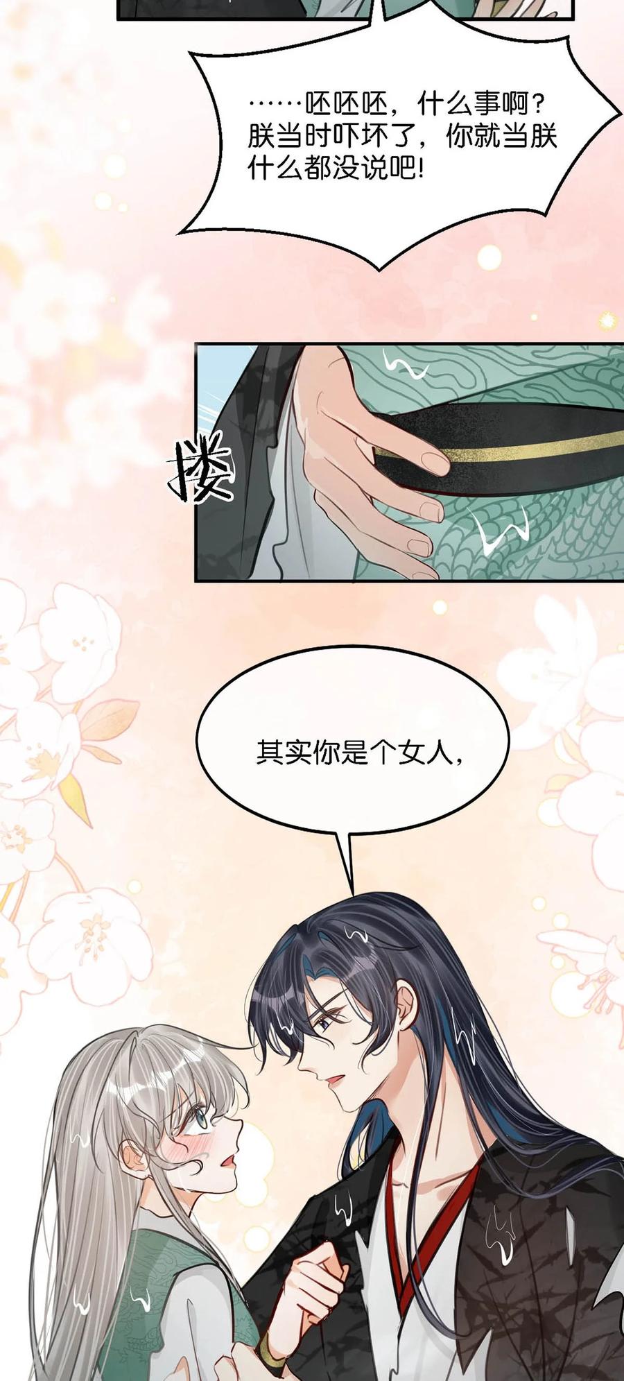 女扮男装后攻略疯批奸臣？！ 058 其实你是个女人，对吧？ 第38页