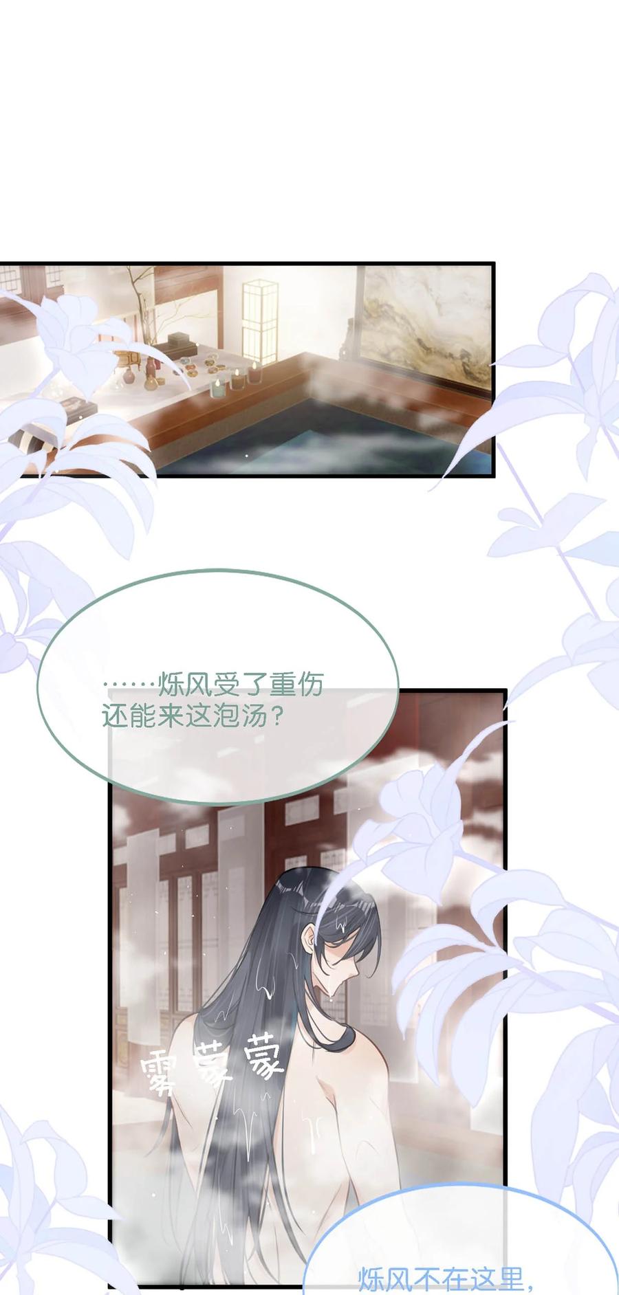 女扮男装后攻略疯批奸臣？！ 058 其实你是个女人，对吧？ 第4页