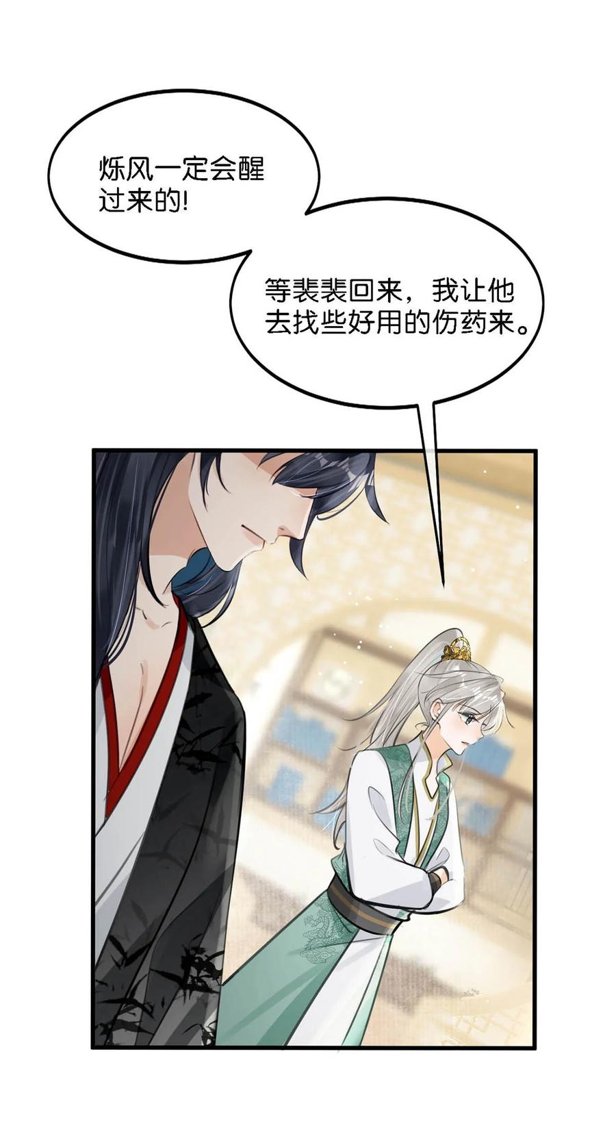 女扮男装后攻略疯批奸臣？！ 058 其实你是个女人，对吧？ 第12页