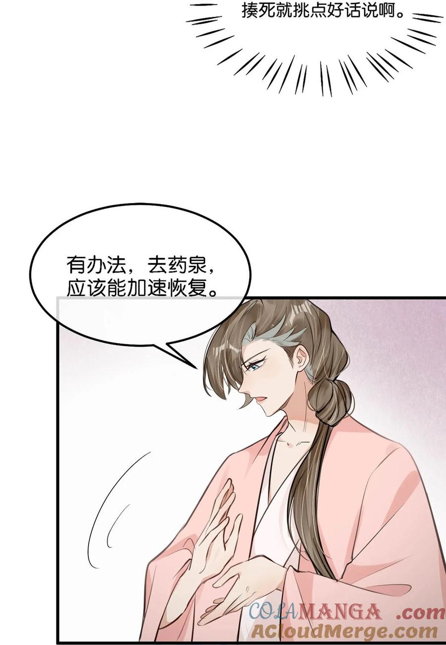 女扮男装后攻略疯批奸臣？！ 058 其实你是个女人，对吧？ 第19页