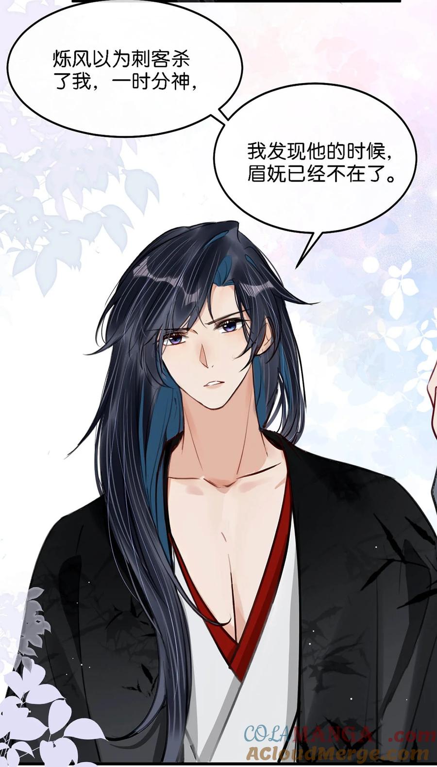 女扮男装后攻略疯批奸臣？！ 058 其实你是个女人，对吧？ 第9页