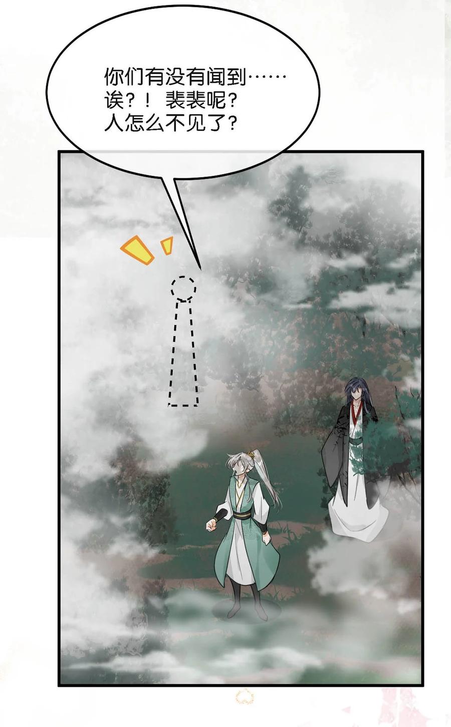女扮男装后攻略疯批奸臣？！ 058 其实你是个女人，对吧？ 第26页
