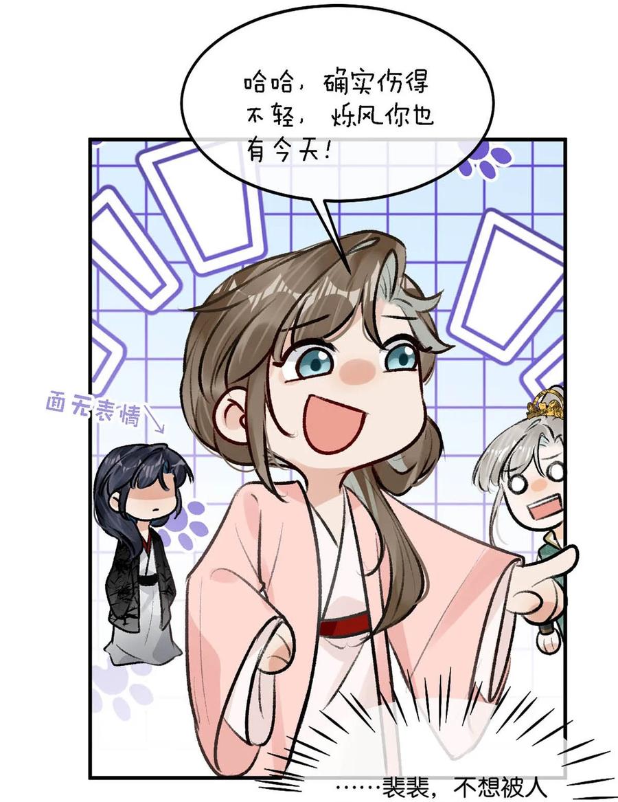 女扮男装后攻略疯批奸臣？！ 058 其实你是个女人，对吧？ 第18页