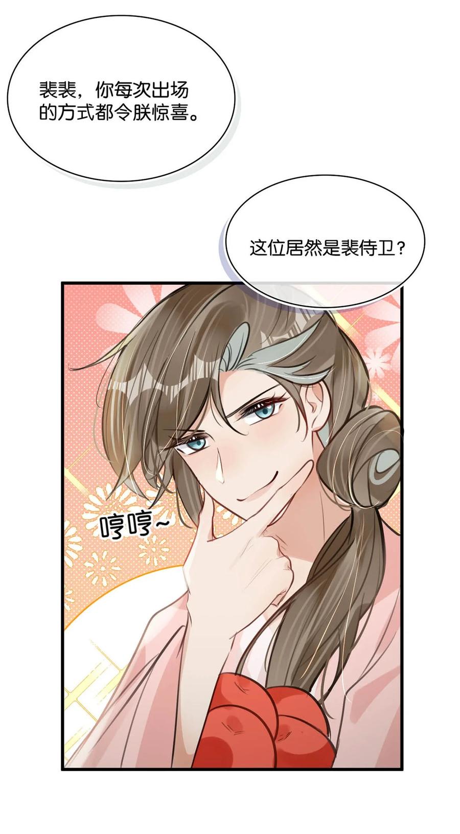 女扮男装后攻略疯批奸臣？！ 058 其实你是个女人，对吧？ 第14页