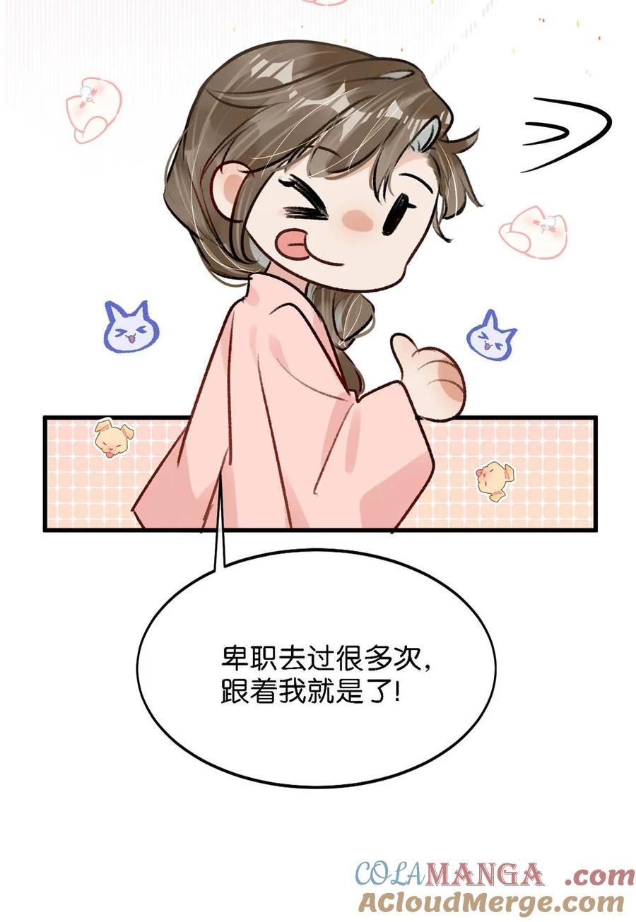 女扮男装后攻略疯批奸臣？！ 058 其实你是个女人，对吧？ 第21页