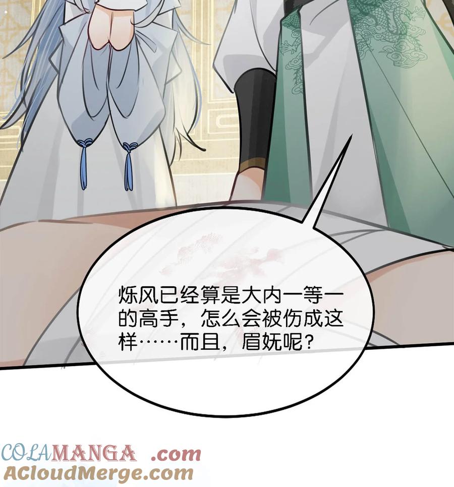 女扮男装后攻略疯批奸臣？！ 058 其实你是个女人，对吧？ 第7页